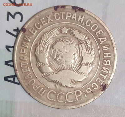 3 копейки 1927г до 17.05.20 в 22-30 по мск - IMG_20200416_203714