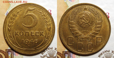 5 Копеек 1932,1946, 20-1932,1945,1952, 50-1926 - 5-46