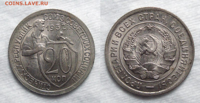 5 Копеек 1932,1946, 20-1932,1945,1952, 50-1926 - 20 Копеек 1932