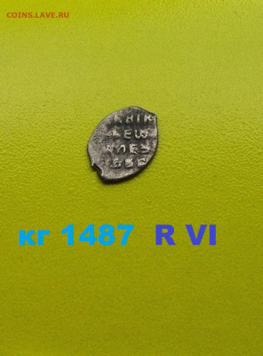 Денга Фёдора Ал. кг 1487 R VI до 17.05.2020 - IMG_20200512_141450_978