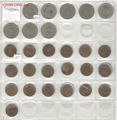 Монеты Тайваня. Фикс цены. - Тайвань 1