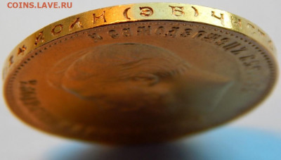 10 рублей 1911 года (Э Б), до 15 января 21:40 - 03.JPG