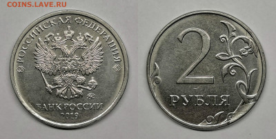 2 рубля 2019 знак выше-скол,знак ниже-скол+раскол неполный - 2019 скол-2