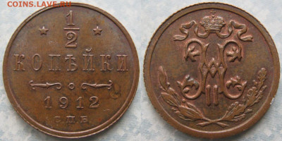 2 копейки 1912 до 19-05-20 в 22:00 - Россия пол копейки 1912 спб     192-ак16-4153