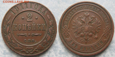 2 копейки 1911 до 19-05-20 в 22:00 - Россия 2 копейки 1911 спб    202-ак9-4500