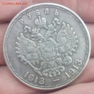 1 рубль 1913 300-летие Дома Романовых - CE76A20B-6B06-41EE-A1A8-5F8898502292