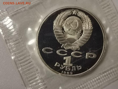 1р 1989г Эминеску пруф запайка, до 18.05 - С Эминеску-2