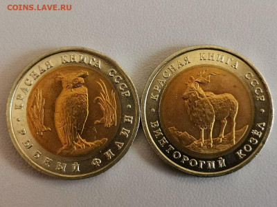 Красная книга: 5р 1991г. Филин и Козел(мешок), до 18.05 - СЧ КК Филин и Козел мешк-1