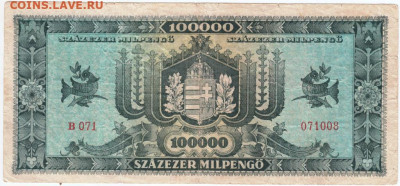 100000 пенго 1946 г. Венгрия до 19.05.20 г. в 23.00 - 003