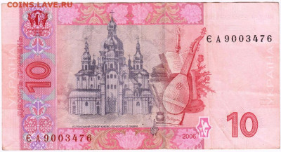 10 гривен 2006 г. Украина до 19.05.20 г. в 23.00 - 008