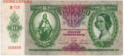 10 пенго 1936 г. Венгрия до 19.05.20 г. в 23.00 - 013
