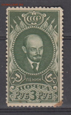 СССР 1939 1м Ленин 3р по фиксу до ухода в архив - 188