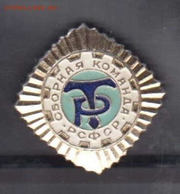 СССР значки сборная команда до 1905 - 2