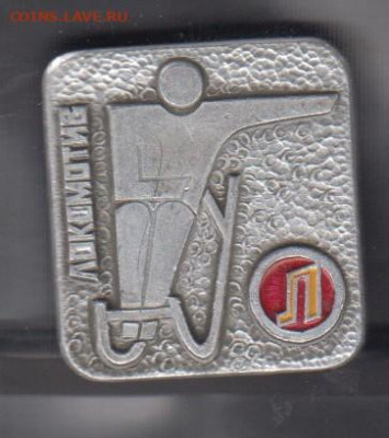 СССР значки Локомотив спорт до 19 05 - 3