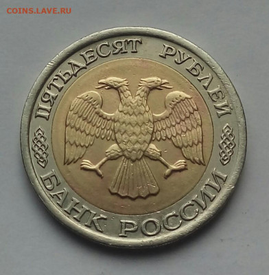 50р.1992г. ЛМД (БИМ) до 16-05-2020г. - 20200414_094411-1