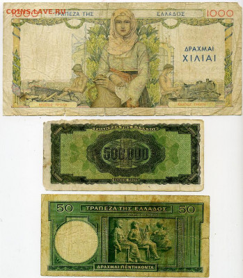 Банкноты Греции . 1926 - 1944 гг На ГВС и БиМ из оборота. - File0612