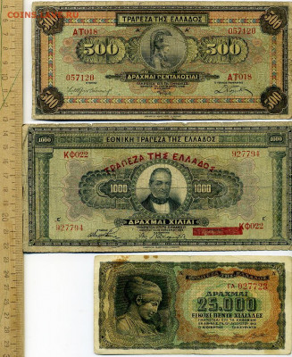 Банкноты Греции . 1926 - 1944 гг На ГВС и БиМ из оборота. - File0613