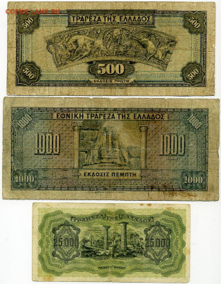 Банкноты Греции . 1926 - 1944 гг На ГВС и БиМ из оборота. - File0614