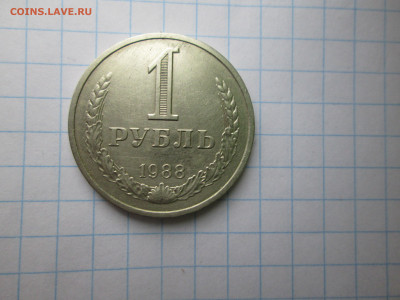 1 рубль 1988 года - продажа2 024-min.JPG