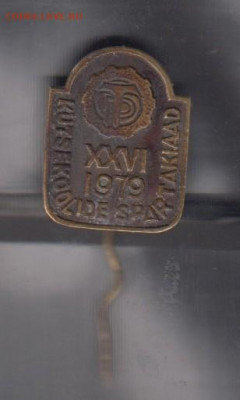 СССР значки спартакиада 1979г ( ТМ) до 19 05 - 13