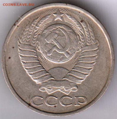 50 копеек 1981 г. до 19.05. 20 г. в 23.00 - 014