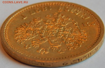 5 рублей 1897 г. (АГ), до 15 мая 21:00 МСК - 03.JPG