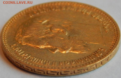 5 рублей 1897 г. (АГ), до 15 мая 21:00 МСК - 06.JPG