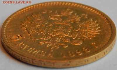 5 рублей 1898 г. (АГ), до 15 мая 21:10 МСК - 03.JPG