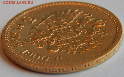 5 рублей 1900 г. (ФЗ), до 15 мая, 21:20 МСК - 03.JPG