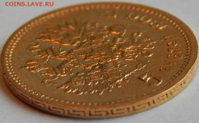 5 рублей 1900 г. (ФЗ), до 15 мая, 21:20 МСК - 04.JPG