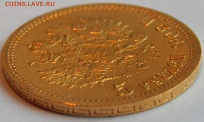 5 рублей 1902 г.(АР), до 15 мая 21:30 МСК - 04.JPG