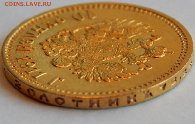 10 рублей 1911 года (Э Б), до 15 января 21:40 - 07.JPG