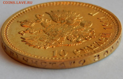 10 рублей 1911 года (Э Б), до 15 января 21:40 - 08.JPG
