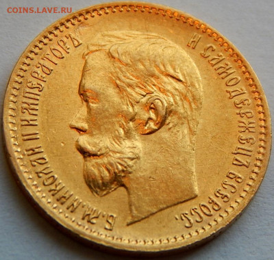 5 рублей 1901 г.(ФЗ), до 15 мая 21:50 МСК - 02.JPG