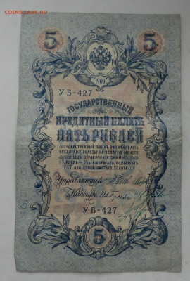 5р 1909г-подписи - DSC07814.JPG