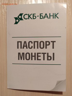 1 РУБЛЬ 2003 С ПАСПОРТОМ СКБ БАНКА  до 19.05.20 22.00 - 3.JPG