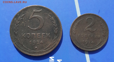 2 и 5 коп. 1924г. до 14.05.2020г. 22:00 МСК - 20200513_095554