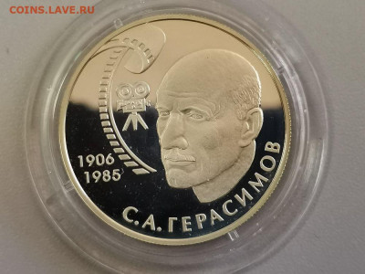 2р 2006г Герасимов С.А. пруф серебро Ag925, до 19.05 - X Герасимов СА-1