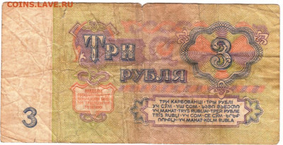 3 рубля 1961 г. до 19.05.20 г. в 23.00 - 017