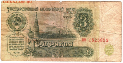 3 рубля 1961 г. до 19.05.20 г. в 23.00 - 021