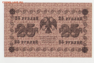 25 рублей 1918 серия АБ-230. почти aUNC до 15.05.20 22-00 - 25 р