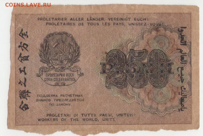 250 рублей 1919. серия АА-065. до 15.05.20 22-00 - 250.1919..