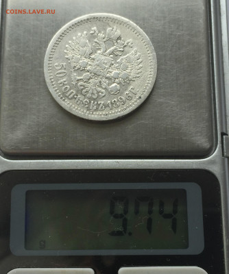1 рубль 1897 ** + 50 копеек 1896 АГ с 200 - 2020-05-13 10-45-03.JPG