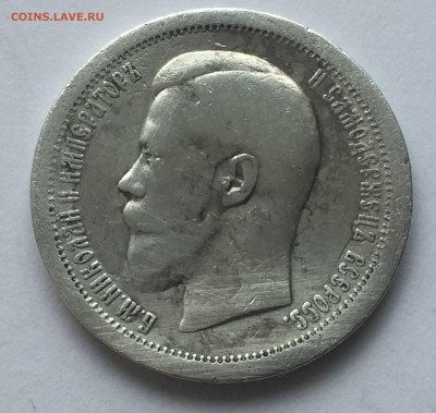 1 рубль 1897 ** + 50 копеек 1896 АГ с 200 - 2020-05-13 10-43-59.JPG