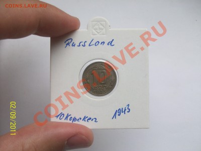 10 коп 1943 ШТ.1.2В №80 по АИФ До 6.09.11 22.00 по МСК - Изображение 433