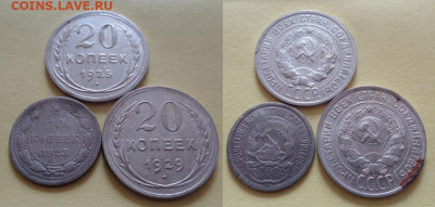 10 коп 1923, 20 коп 1925-29 до 17.05 22:00 мск - b23-25-29