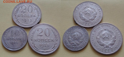 10 коп 1928, 20 коп 1925-29 до 17.05 22:00 мск - b28-25-29