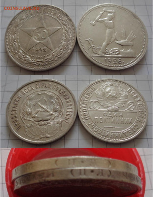 50 коп 1922, 1926 до 17.05 22:00 мск - p22-26-1
