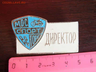 МосСпортТорг директор. До 17.05.2020 в 22.00 МСК - DSCF5388.JPG