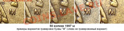 50 коп. 1998 м - нашлись различия в шт. - гравировка 1997